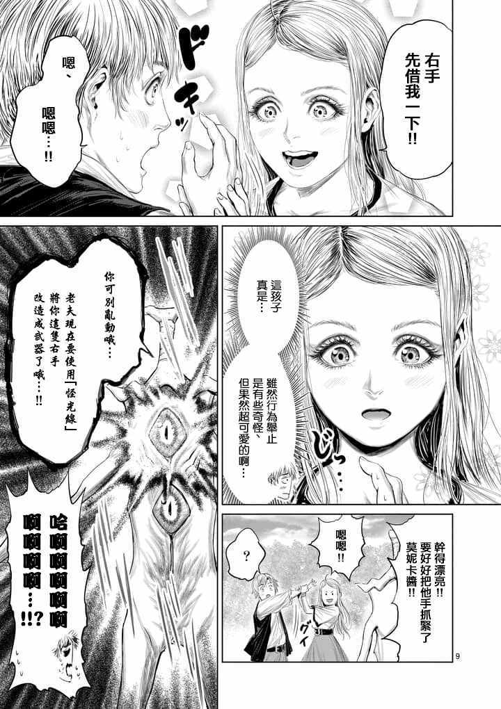 《摇摆的邪剑先生》漫画最新章节第29话免费下拉式在线观看章节第【9】张图片