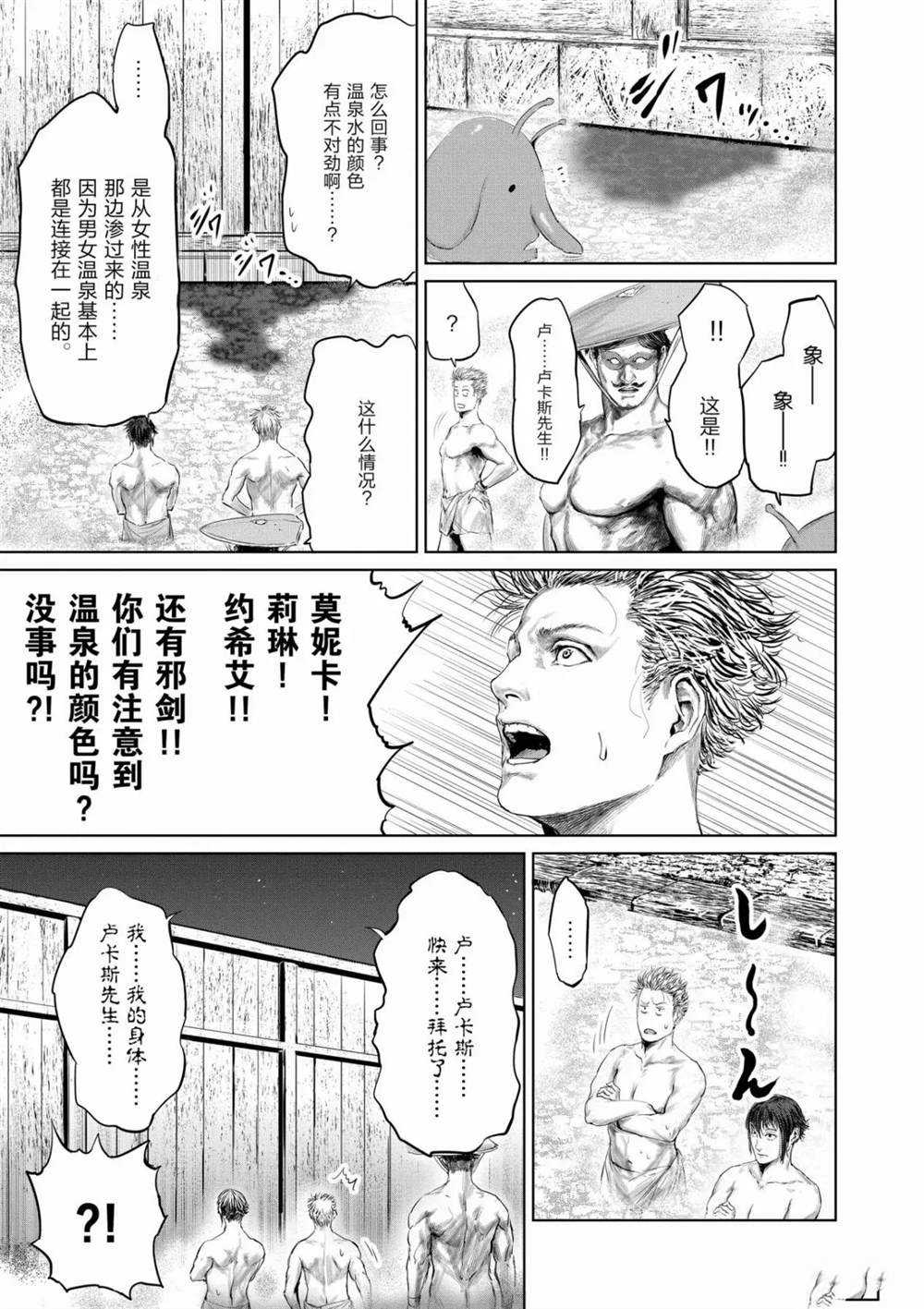 《摇摆的邪剑先生》漫画最新章节第55话 试看版免费下拉式在线观看章节第【7】张图片