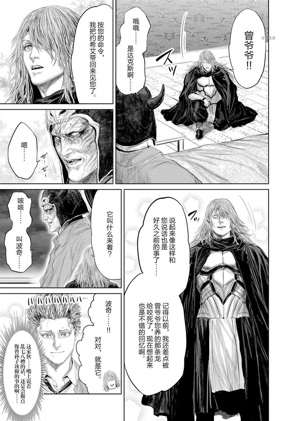 《摇摆的邪剑先生》漫画最新章节第81话 试看版免费下拉式在线观看章节第【16】张图片