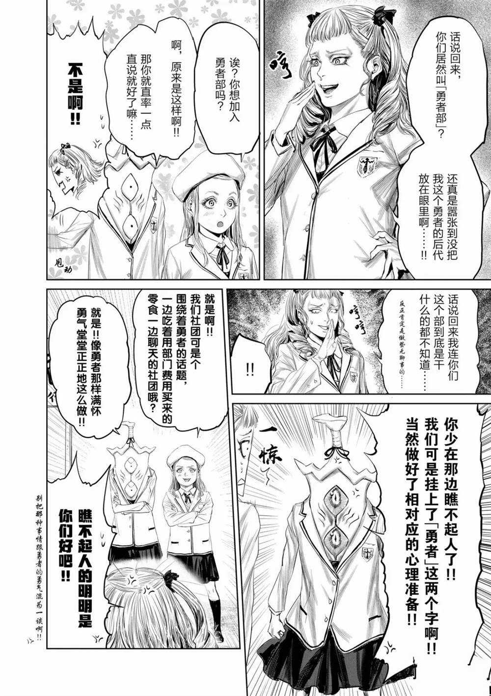 《摇摆的邪剑先生》漫画最新章节第59话 试看版免费下拉式在线观看章节第【12】张图片