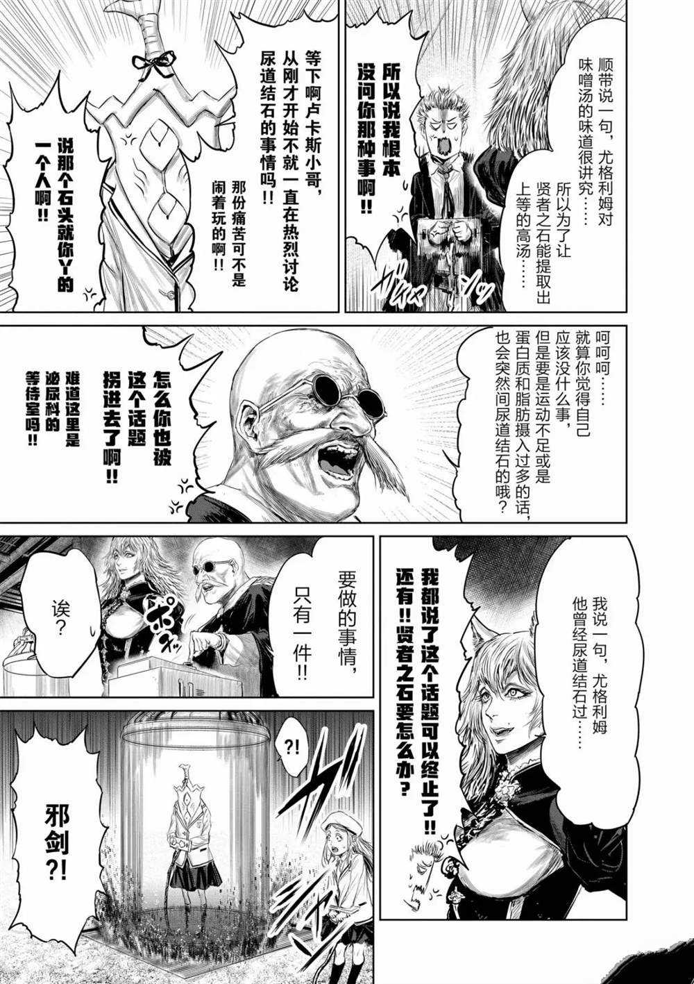 《摇摆的邪剑先生》漫画最新章节第51话 试看版免费下拉式在线观看章节第【14】张图片