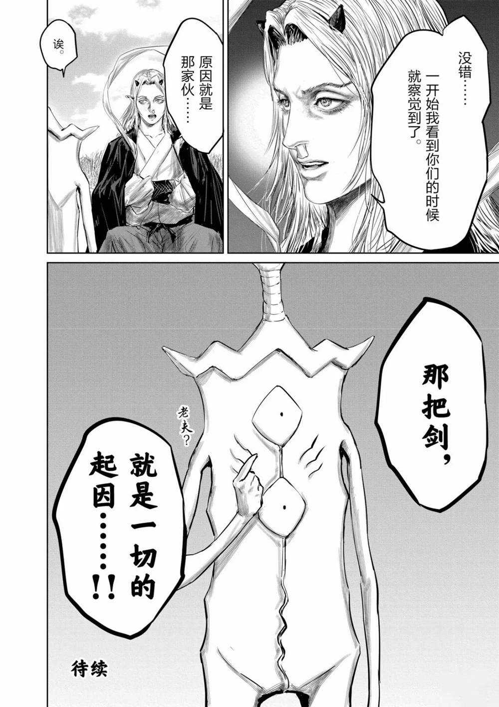 《摇摆的邪剑先生》漫画最新章节第64话 试看版免费下拉式在线观看章节第【18】张图片