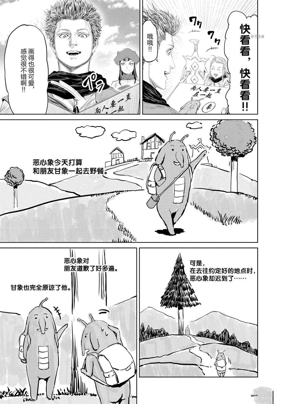 《摇摆的邪剑先生》漫画最新章节第85话 试看版免费下拉式在线观看章节第【7】张图片