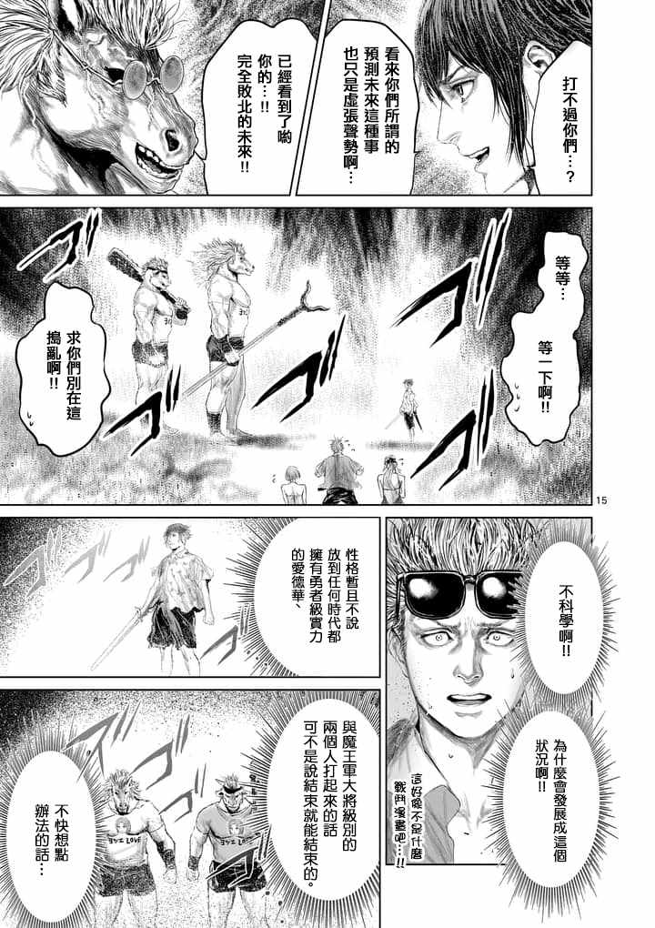 《摇摆的邪剑先生》漫画最新章节第26话免费下拉式在线观看章节第【15】张图片