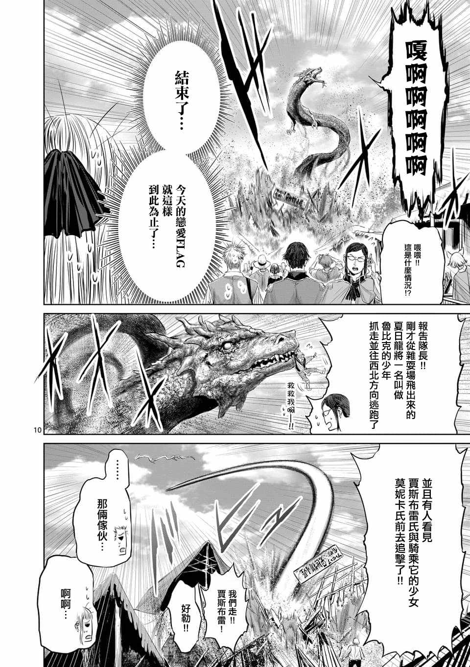 《摇摆的邪剑先生》漫画最新章节第35话免费下拉式在线观看章节第【10】张图片