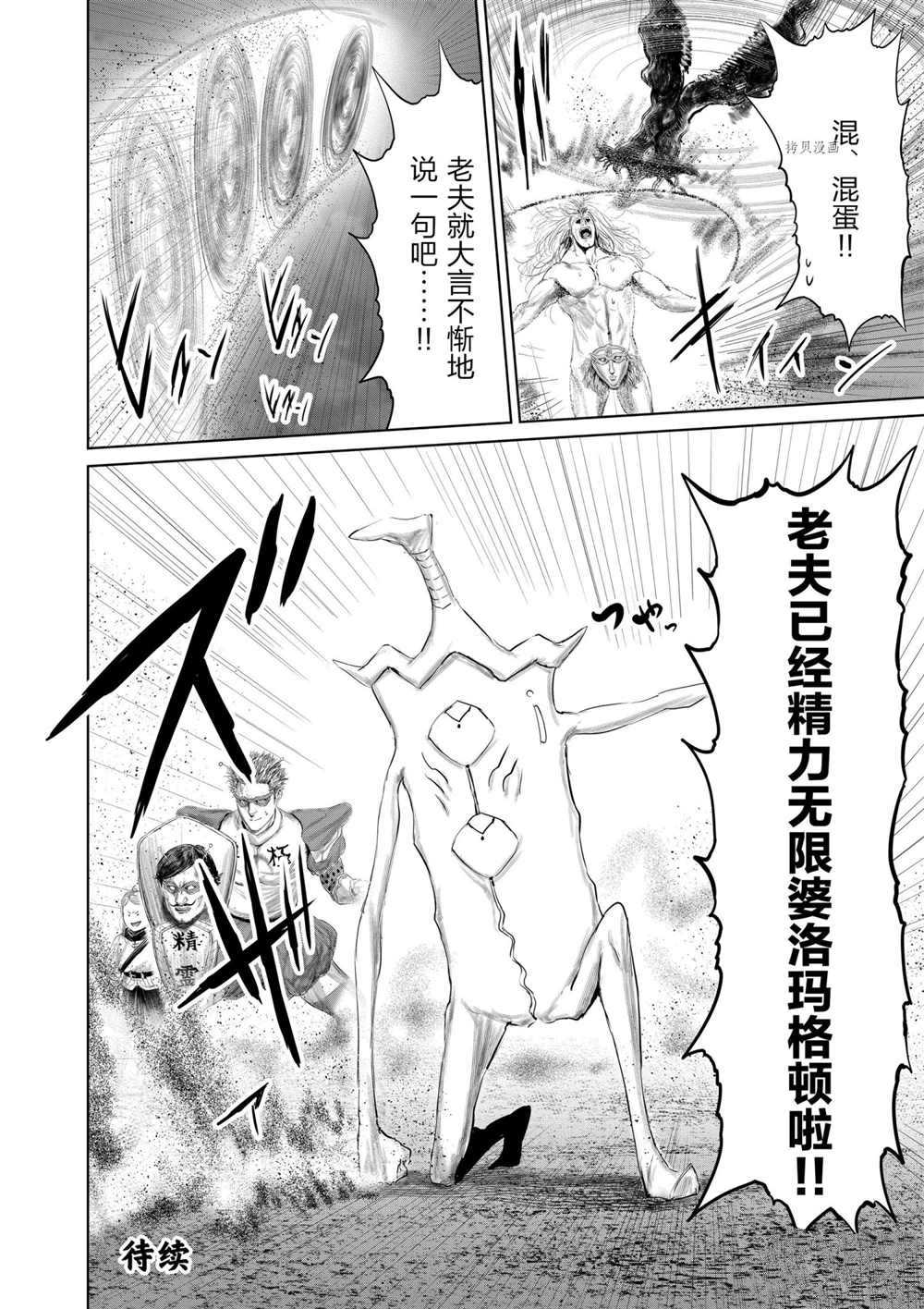 《摇摆的邪剑先生》漫画最新章节第77话 试看版免费下拉式在线观看章节第【16】张图片