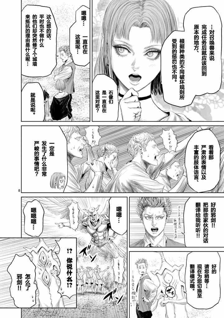 《摇摆的邪剑先生》漫画最新章节第19话免费下拉式在线观看章节第【8】张图片