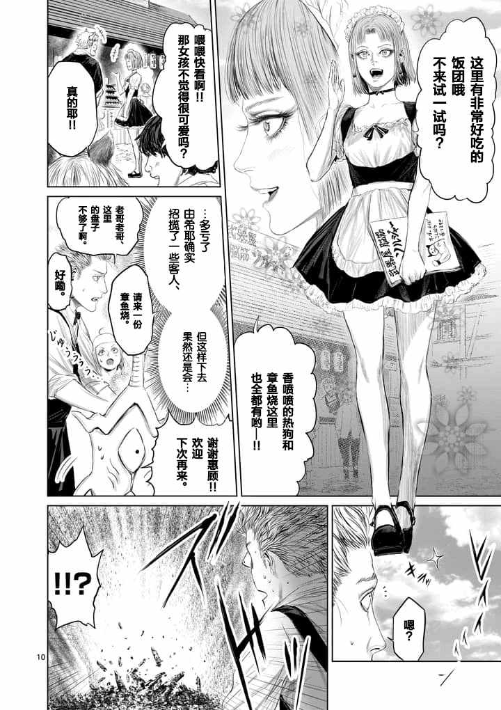 《摇摆的邪剑先生》漫画最新章节第23话免费下拉式在线观看章节第【10】张图片