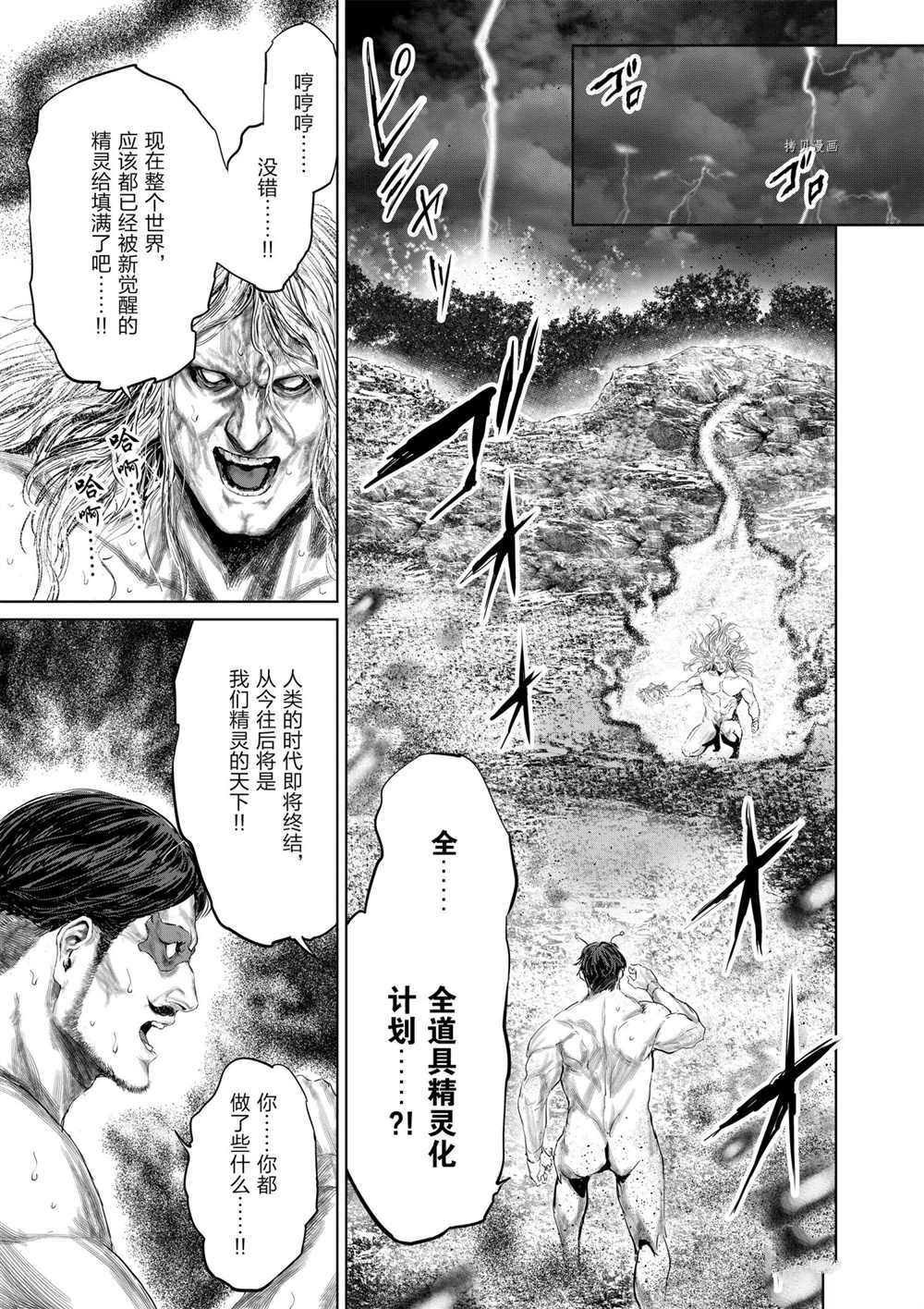 《摇摆的邪剑先生》漫画最新章节第76话 试看版免费下拉式在线观看章节第【5】张图片