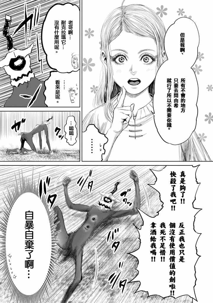 《摇摆的邪剑先生》漫画最新章节第28话免费下拉式在线观看章节第【13】张图片