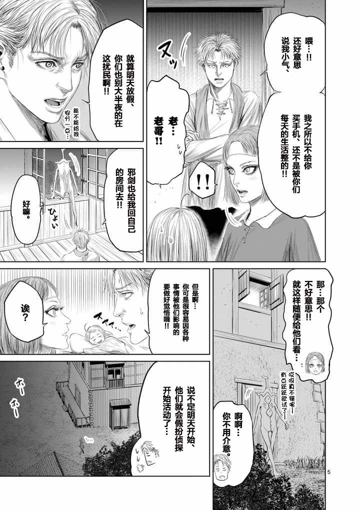 《摇摆的邪剑先生》漫画最新章节第18话免费下拉式在线观看章节第【5】张图片