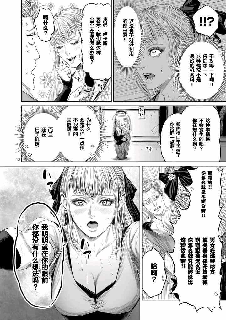 《摇摆的邪剑先生》漫画最新章节第24话免费下拉式在线观看章节第【12】张图片