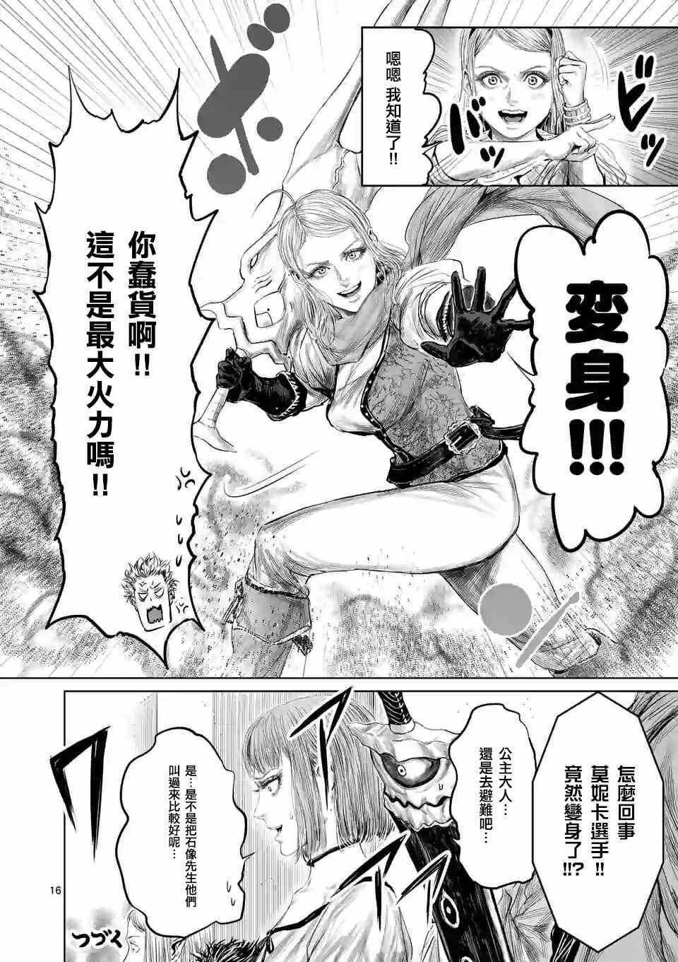 《摇摆的邪剑先生》漫画最新章节第41话免费下拉式在线观看章节第【19】张图片