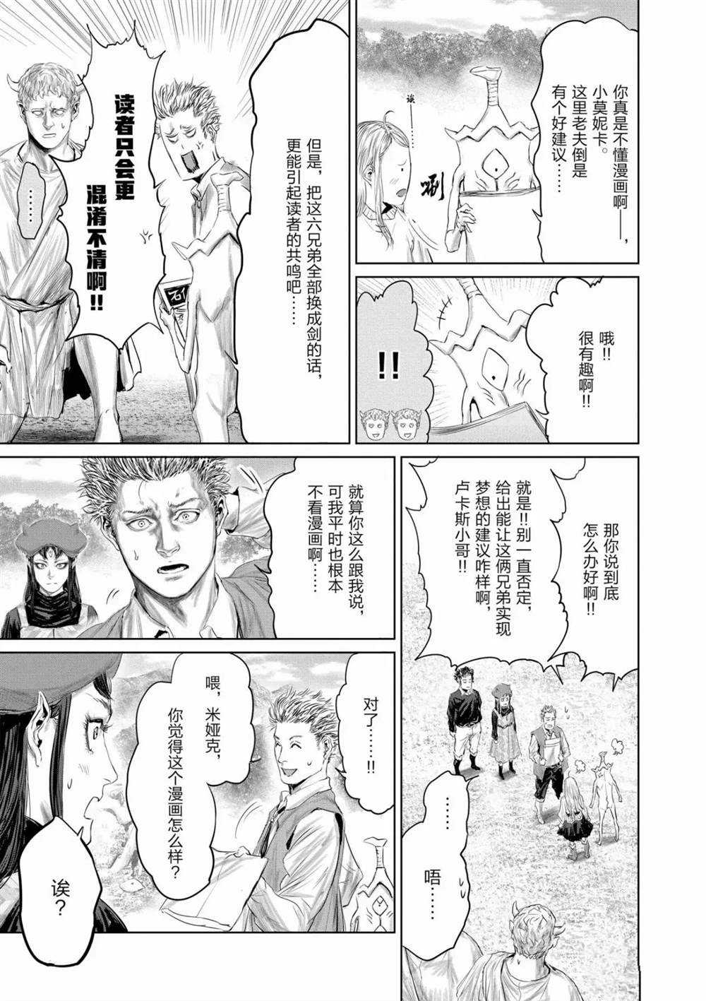 《摇摆的邪剑先生》漫画最新章节第57话 试看版免费下拉式在线观看章节第【7】张图片