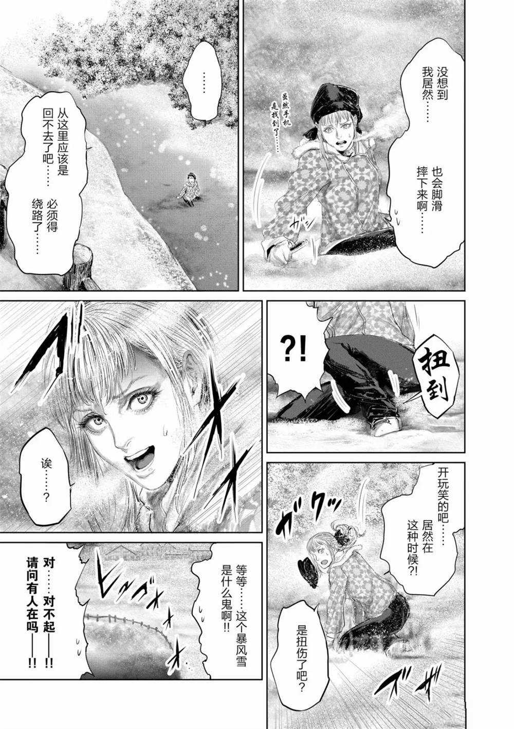 《摇摆的邪剑先生》漫画最新章节第54话 试看版免费下拉式在线观看章节第【9】张图片