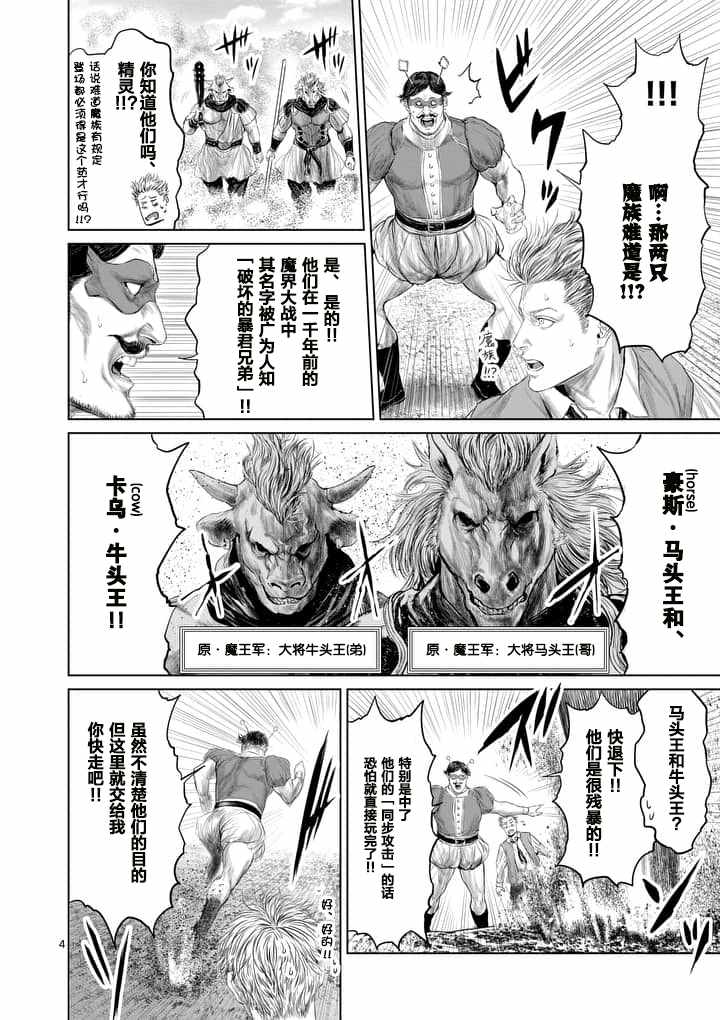 《摇摆的邪剑先生》漫画最新章节第17话免费下拉式在线观看章节第【4】张图片