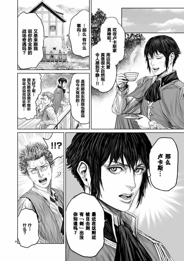 《摇摆的邪剑先生》漫画最新章节第7话免费下拉式在线观看章节第【4】张图片