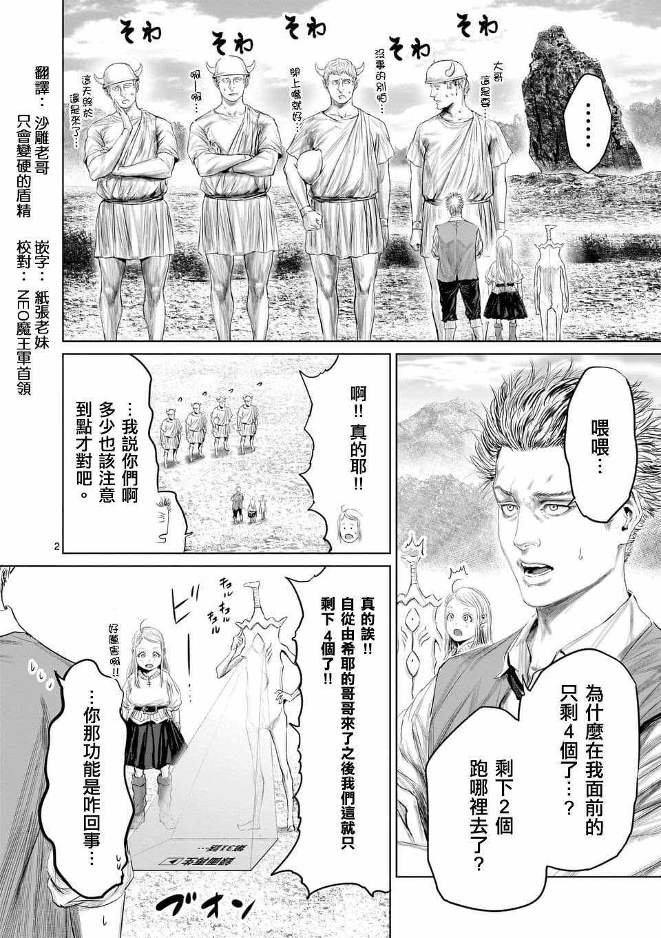 《摇摆的邪剑先生》漫画最新章节第34话免费下拉式在线观看章节第【2】张图片