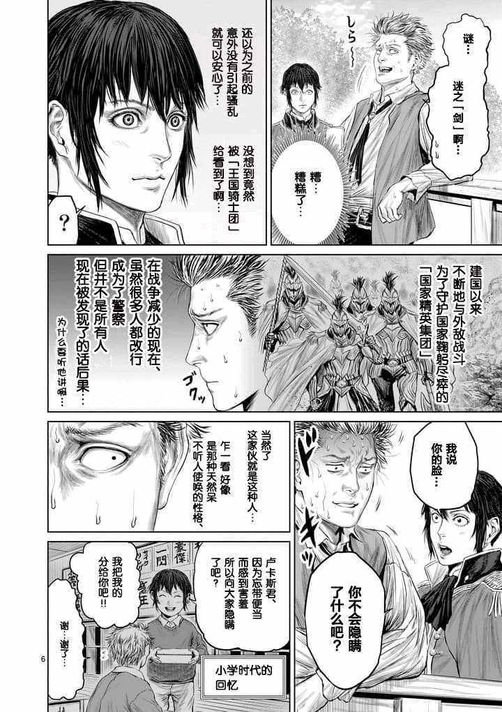 《摇摆的邪剑先生》漫画最新章节第7话免费下拉式在线观看章节第【6】张图片