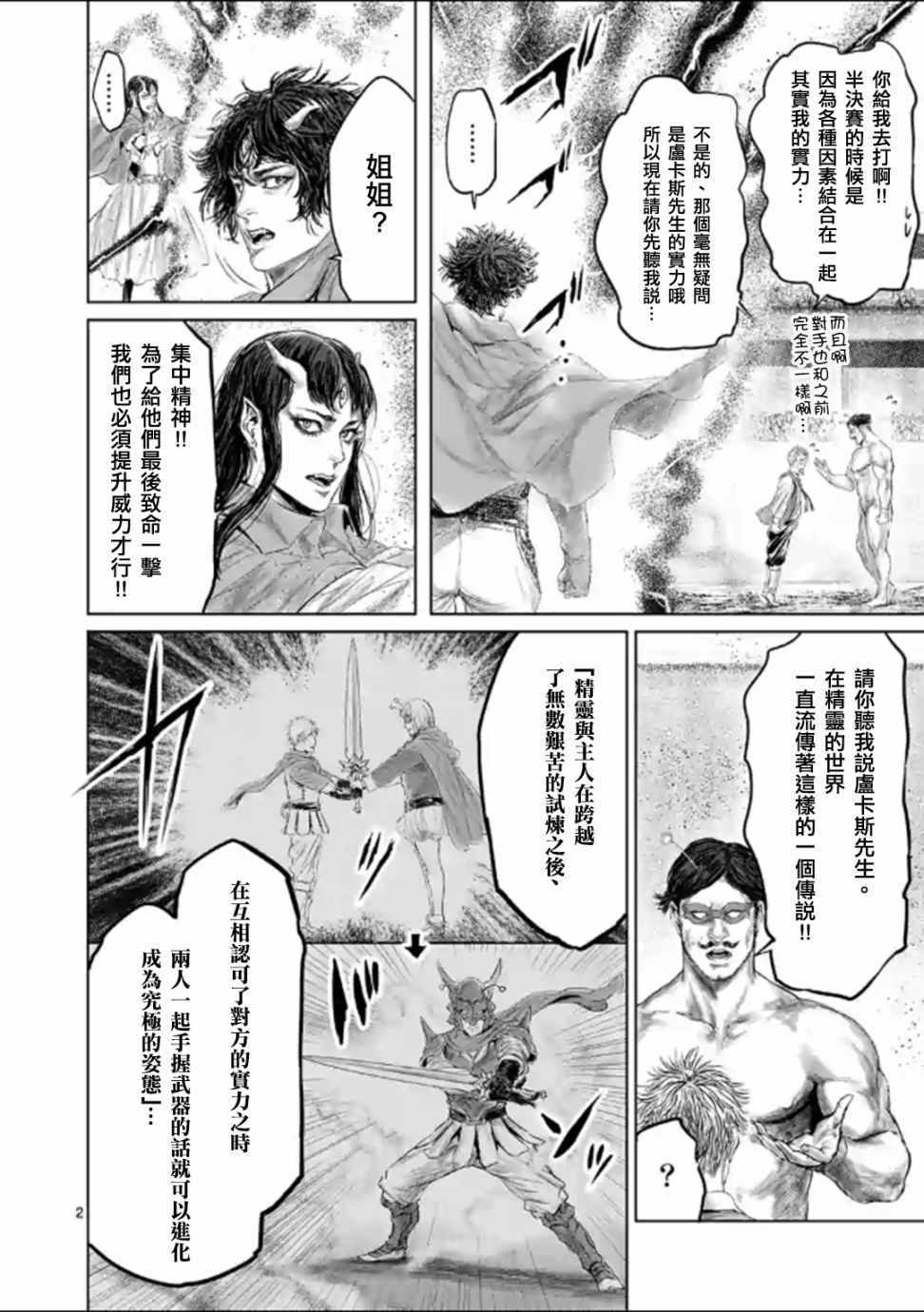 《摇摆的邪剑先生》漫画最新章节第45话免费下拉式在线观看章节第【5】张图片