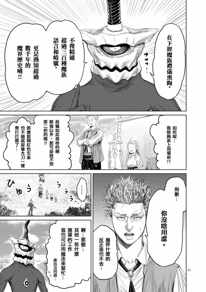 《摇摆的邪剑先生》漫画最新章节第28话免费下拉式在线观看章节第【11】张图片