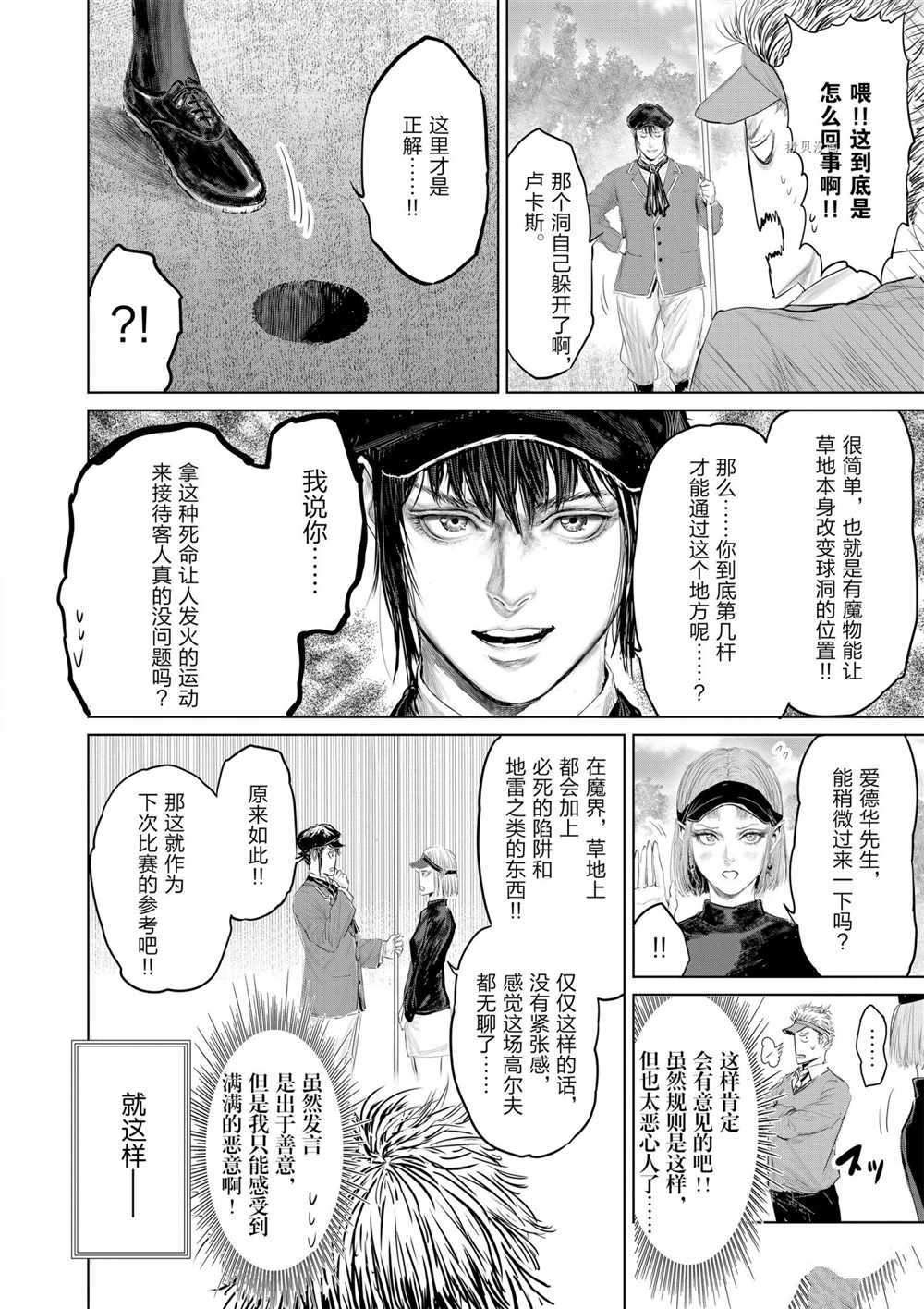 《摇摆的邪剑先生》漫画最新章节第90话 试看版免费下拉式在线观看章节第【10】张图片