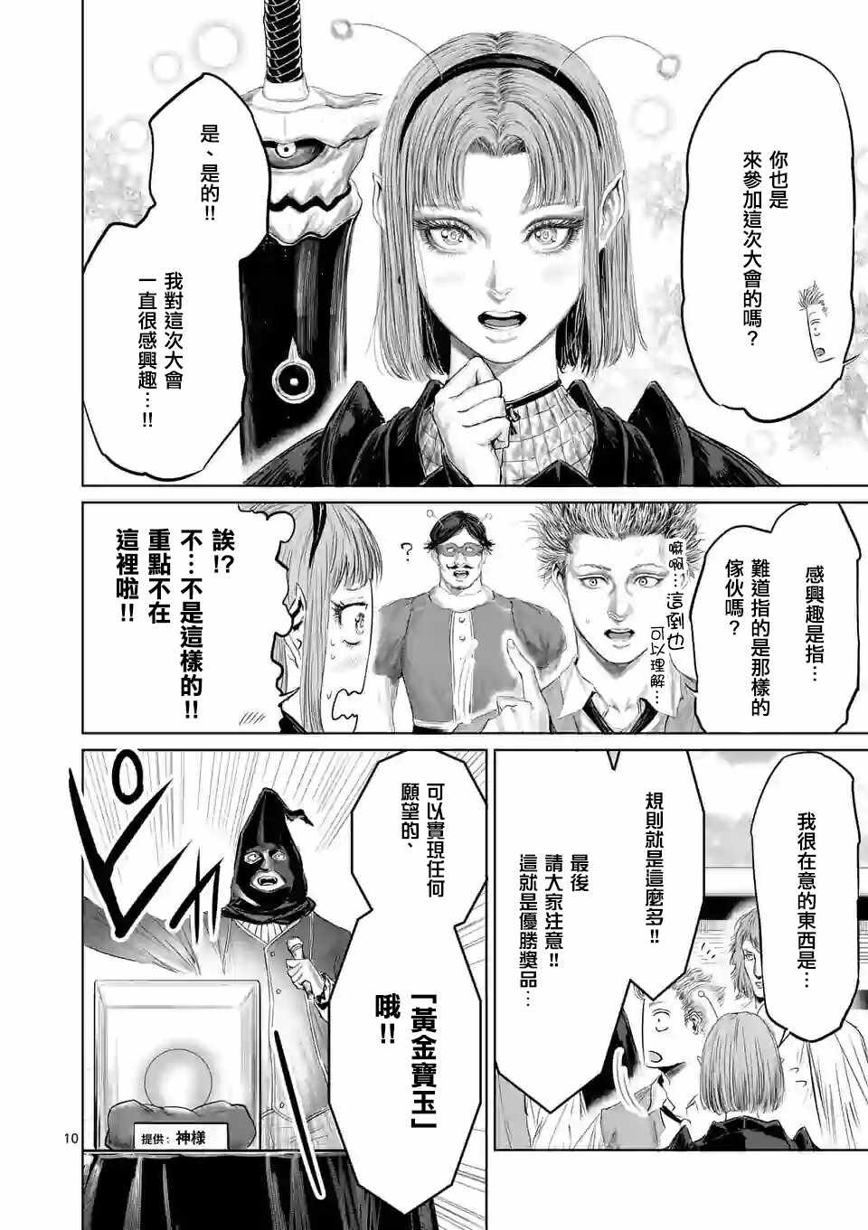 《摇摆的邪剑先生》漫画最新章节第38话免费下拉式在线观看章节第【10】张图片