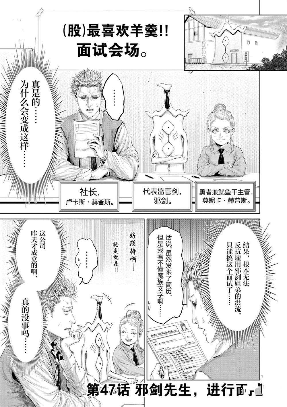 《摇摆的邪剑先生》漫画最新章节第47话 试看版免费下拉式在线观看章节第【1】张图片