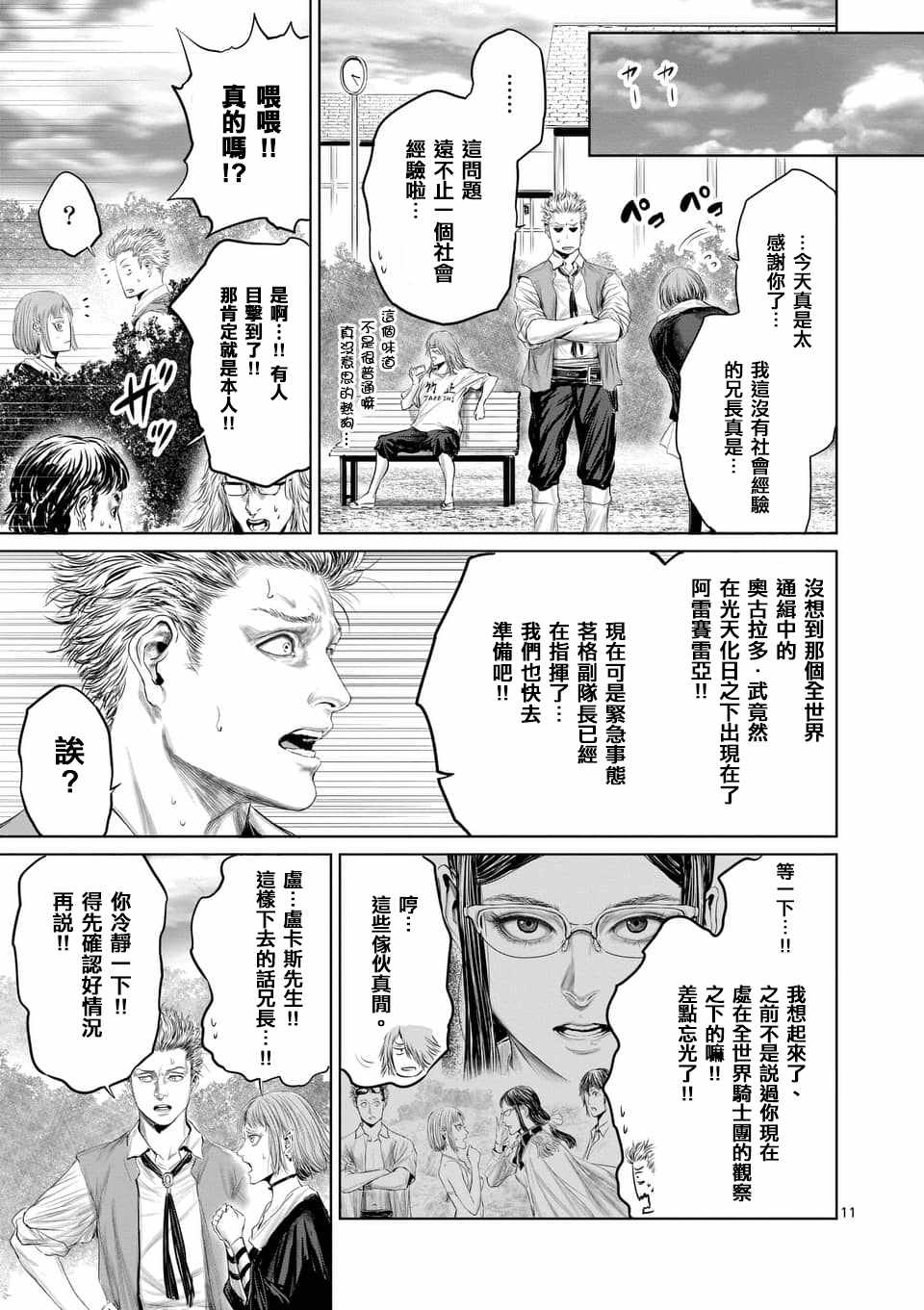 《摇摆的邪剑先生》漫画最新章节第32话免费下拉式在线观看章节第【11】张图片