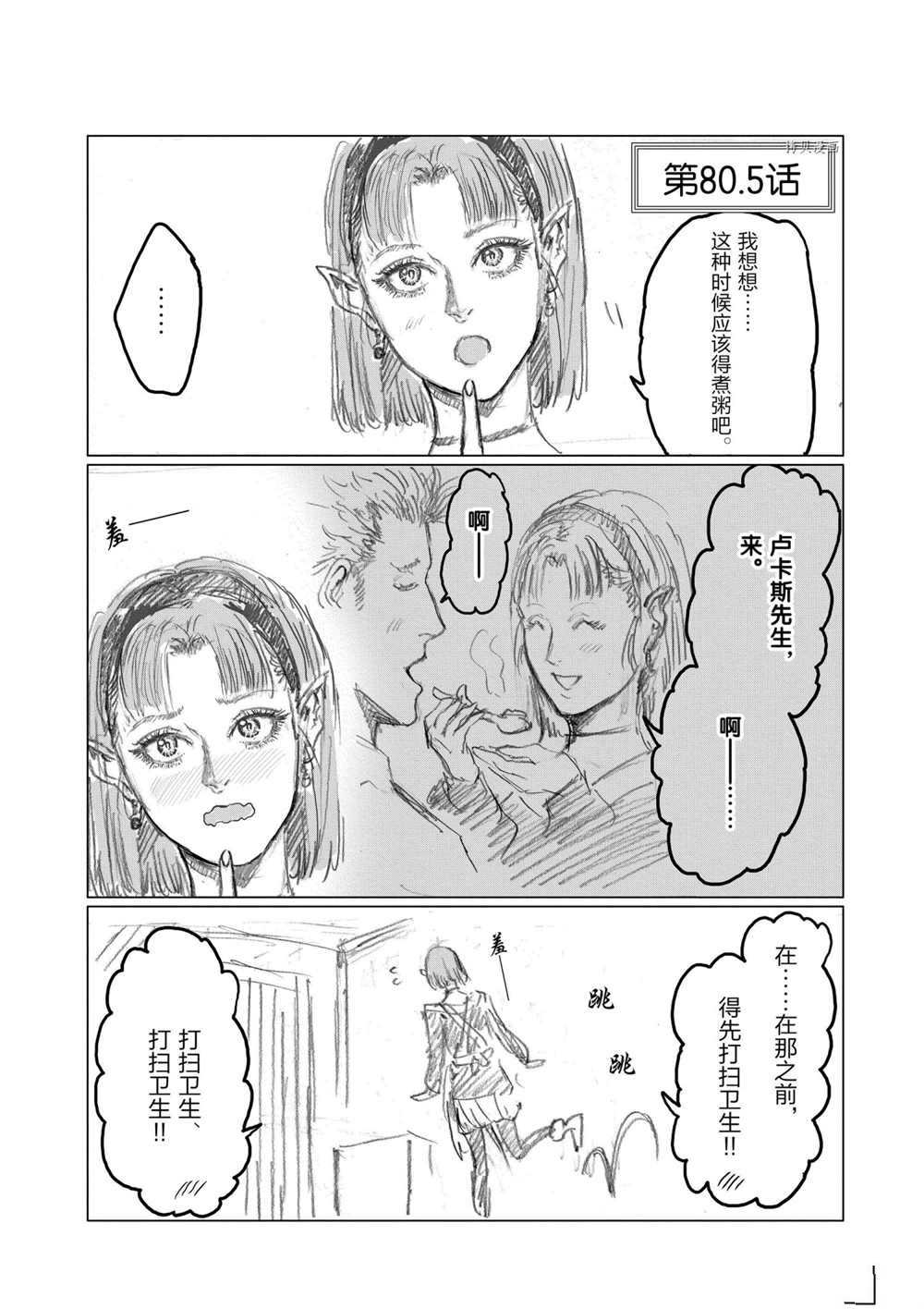 《摇摆的邪剑先生》漫画最新章节第80话 试看版免费下拉式在线观看章节第【24】张图片