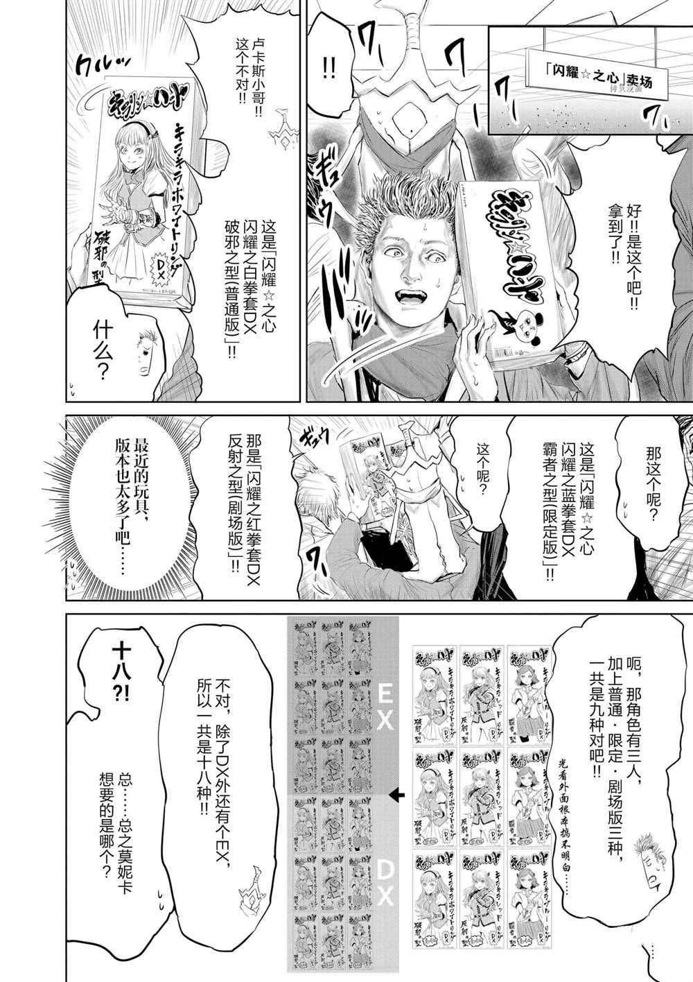 《摇摆的邪剑先生》漫画最新章节第84话 试看版免费下拉式在线观看章节第【8】张图片