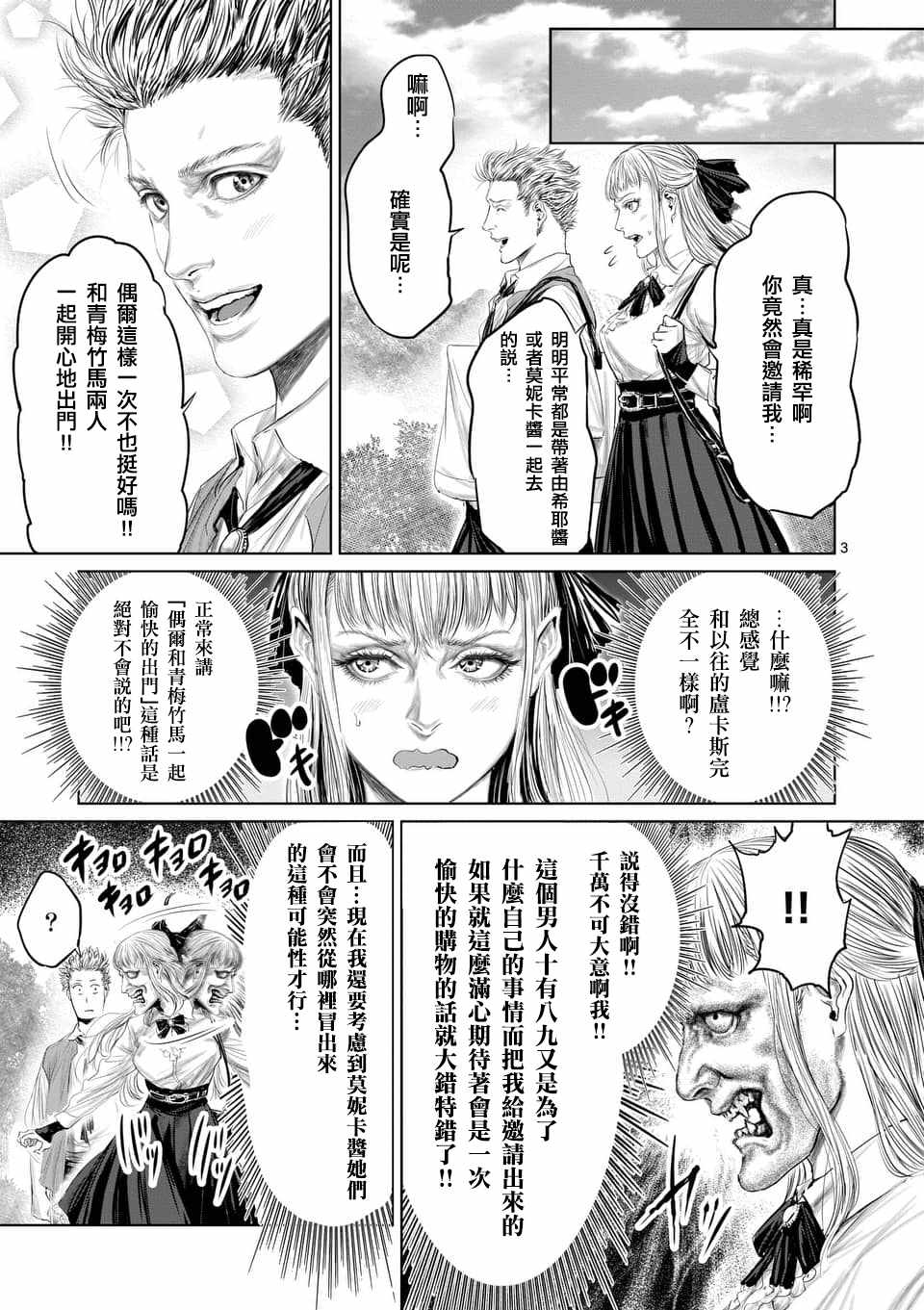 《摇摆的邪剑先生》漫画最新章节第35话免费下拉式在线观看章节第【3】张图片