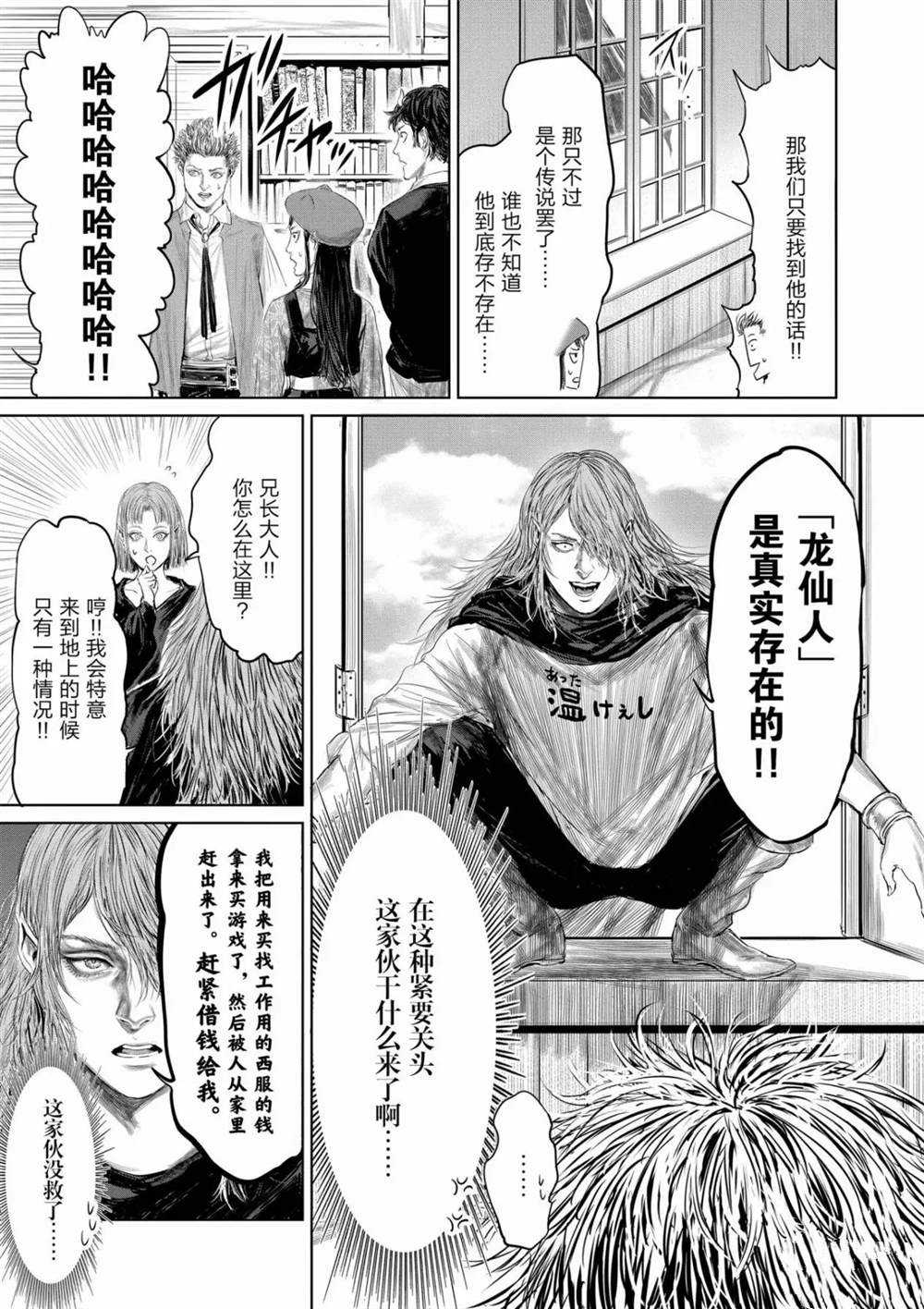 《摇摆的邪剑先生》漫画最新章节第61话 试看版免费下拉式在线观看章节第【16】张图片