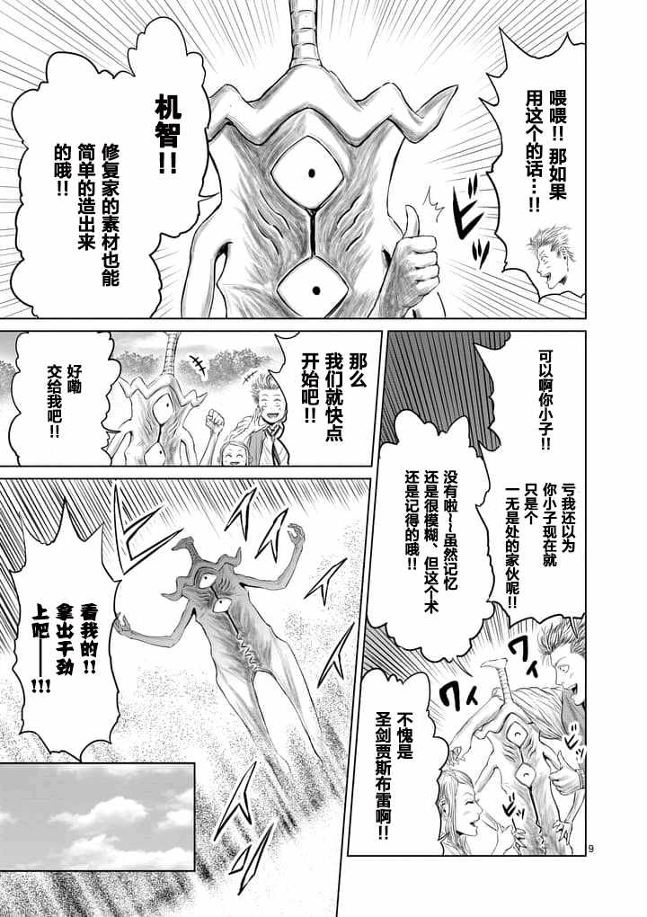 《摇摆的邪剑先生》漫画最新章节第5话免费下拉式在线观看章节第【9】张图片