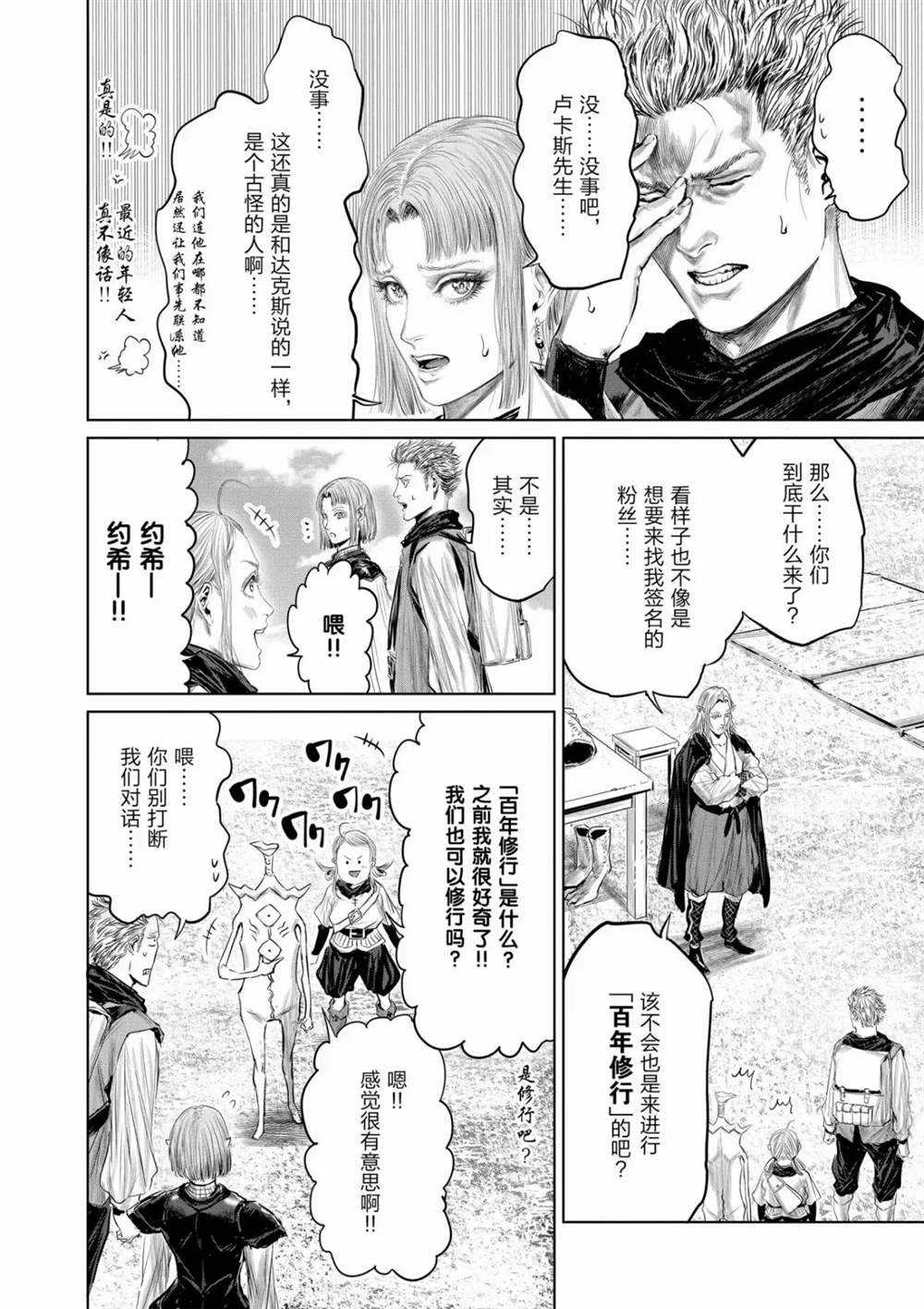 《摇摆的邪剑先生》漫画最新章节第64话 试看版免费下拉式在线观看章节第【6】张图片