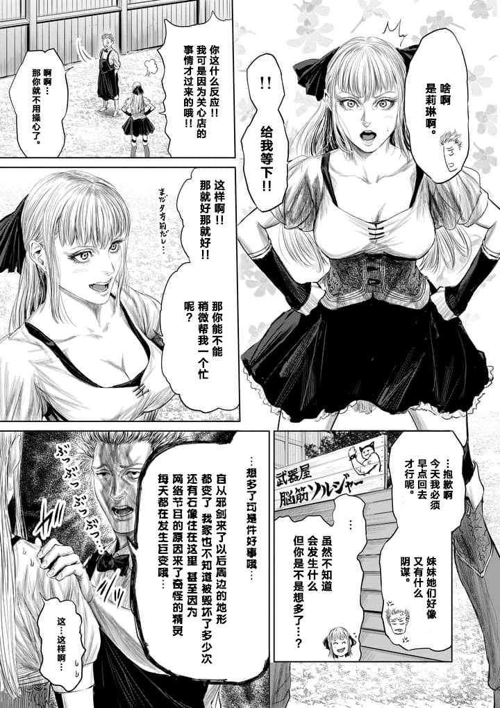 《摇摆的邪剑先生》漫画最新章节第12话免费下拉式在线观看章节第【3】张图片