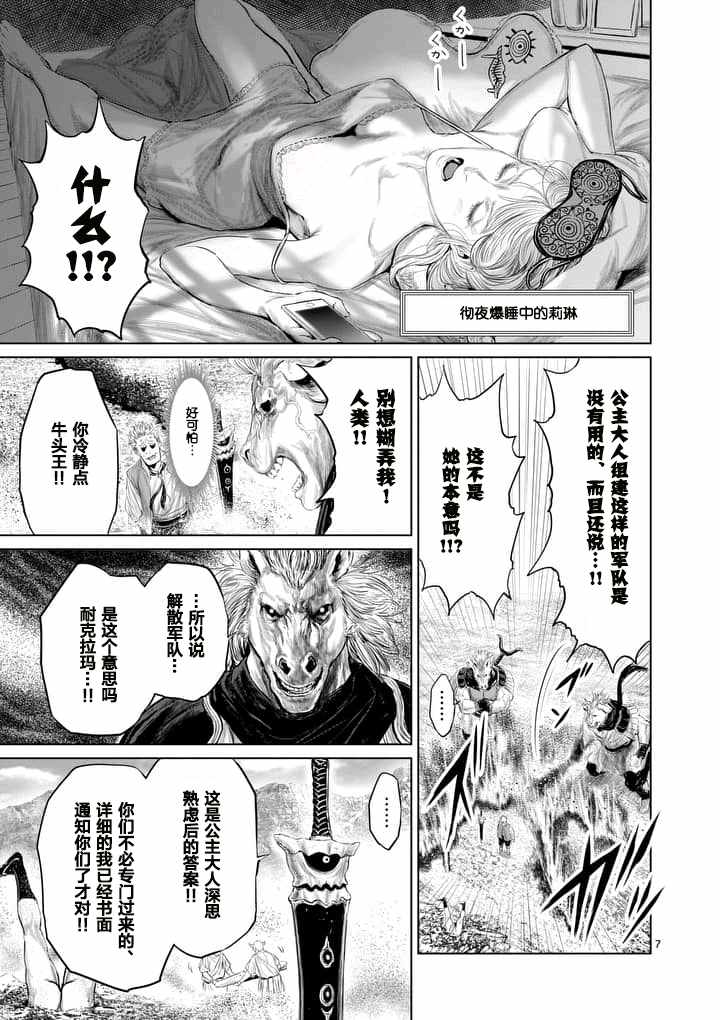 《摇摆的邪剑先生》漫画最新章节第17话免费下拉式在线观看章节第【7】张图片