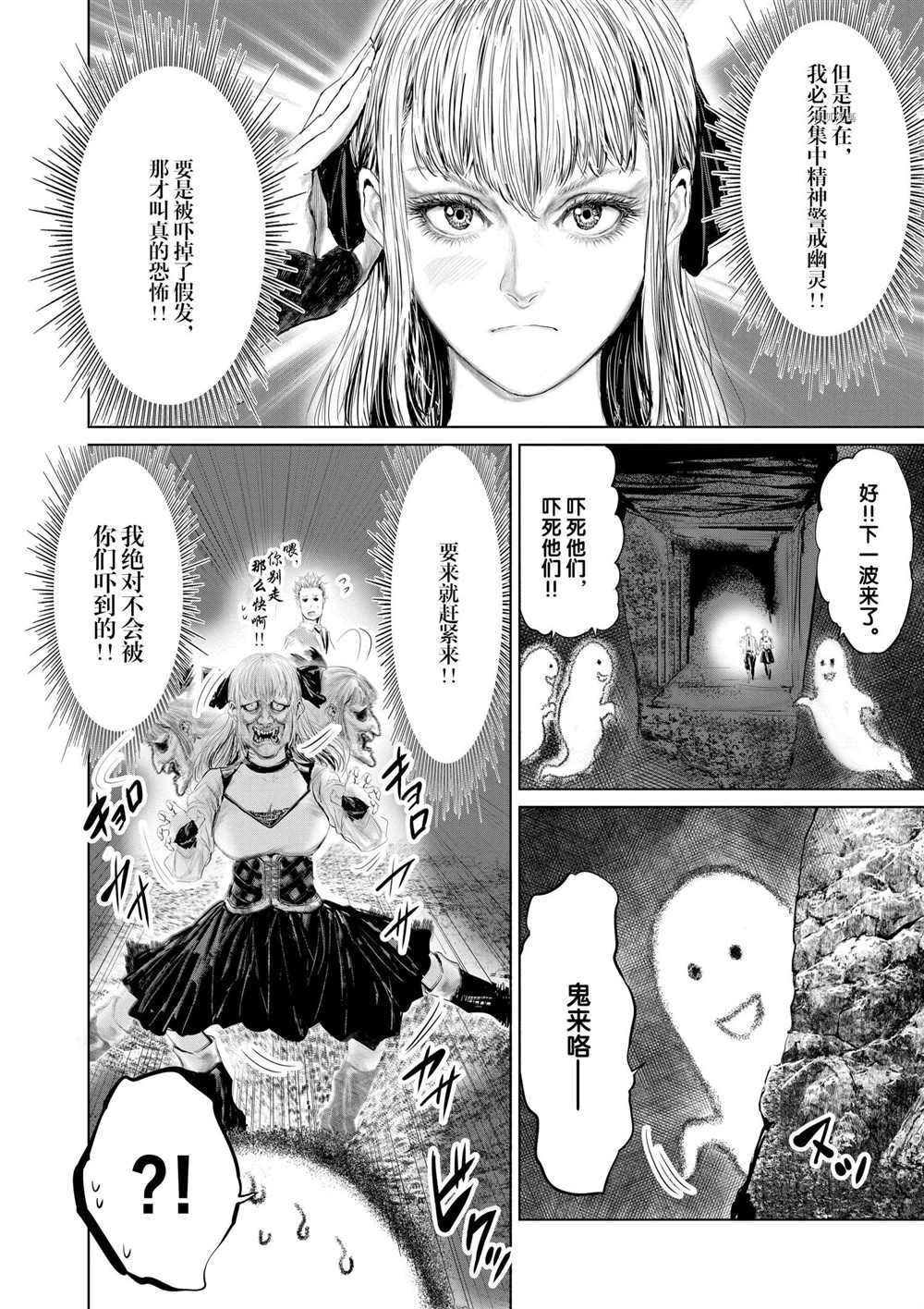 《摇摆的邪剑先生》漫画最新章节第83话 试看版免费下拉式在线观看章节第【10】张图片