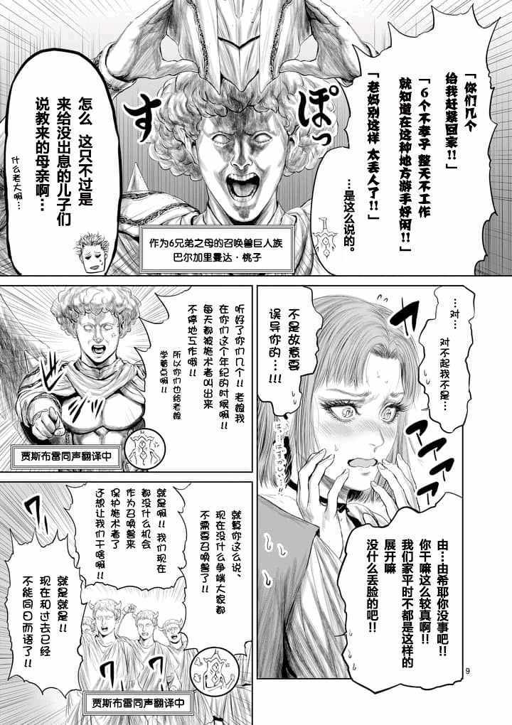 《摇摆的邪剑先生》漫画最新章节第19话免费下拉式在线观看章节第【9】张图片