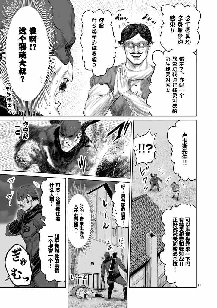 《摇摆的邪剑先生》漫画最新章节第25话免费下拉式在线观看章节第【11】张图片