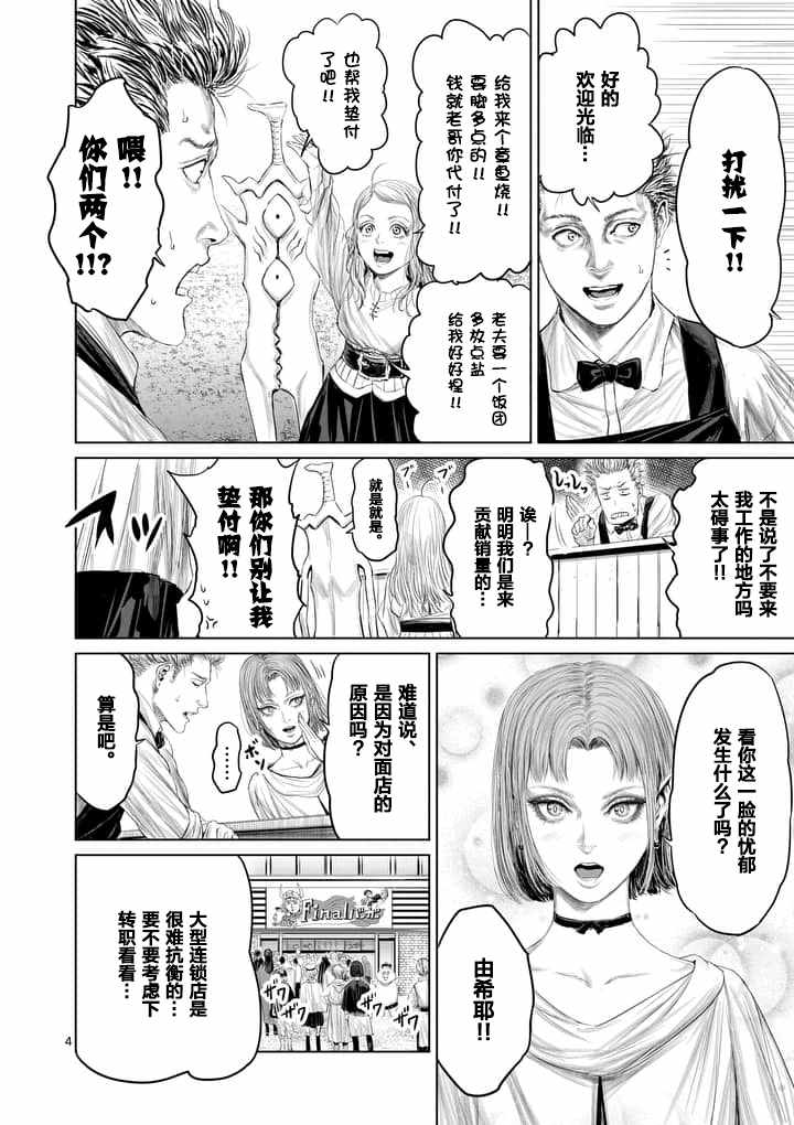 《摇摆的邪剑先生》漫画最新章节第23话免费下拉式在线观看章节第【4】张图片