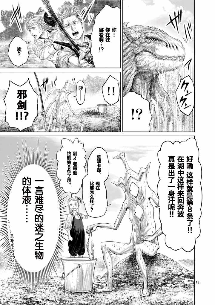 《摇摆的邪剑先生》漫画最新章节第9话免费下拉式在线观看章节第【13】张图片