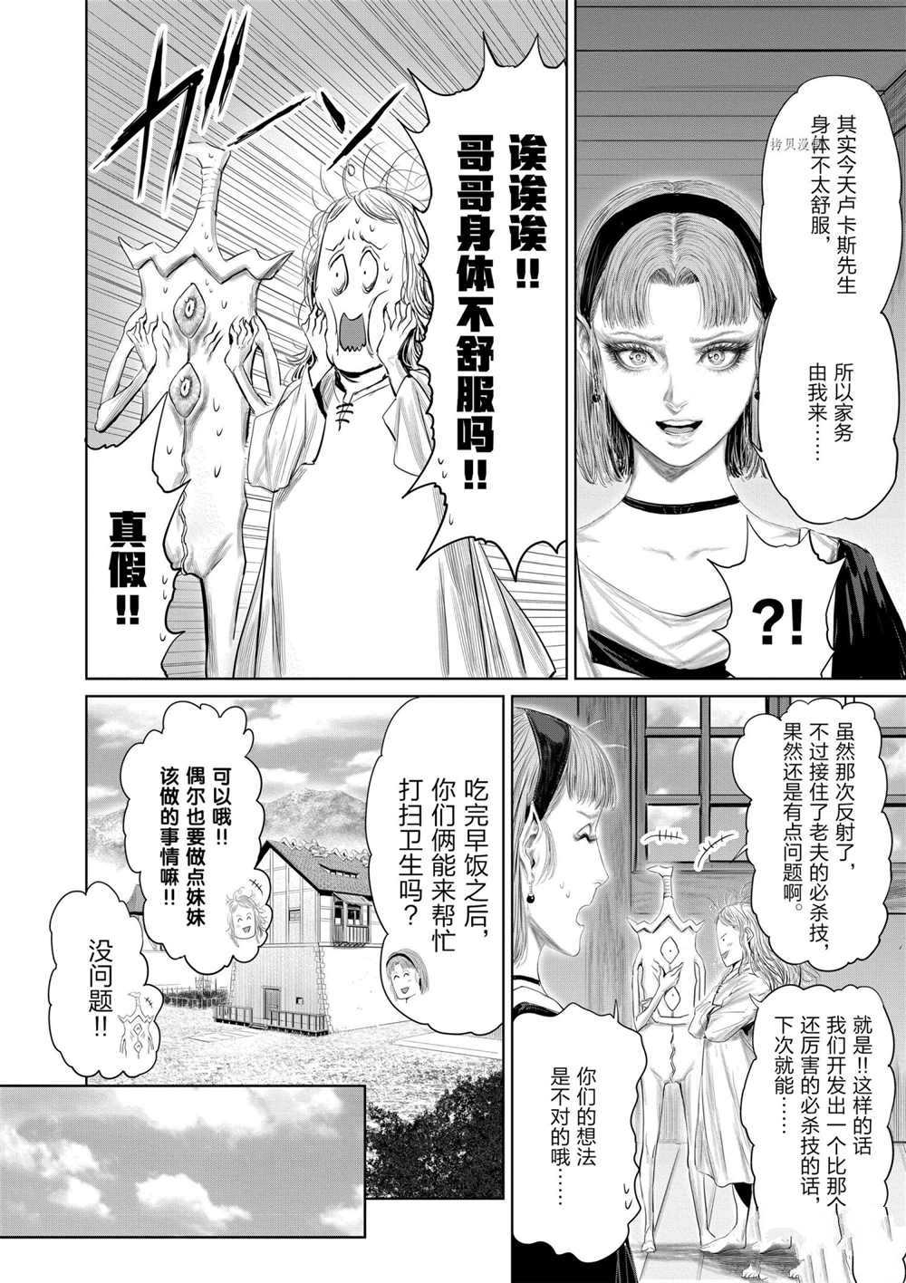 《摇摆的邪剑先生》漫画最新章节第80话 试看版免费下拉式在线观看章节第【4】张图片