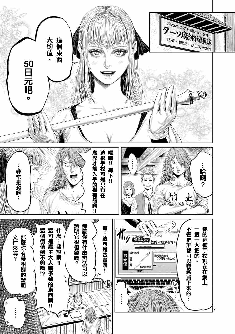 《摇摆的邪剑先生》漫画最新章节第32话免费下拉式在线观看章节第【7】张图片