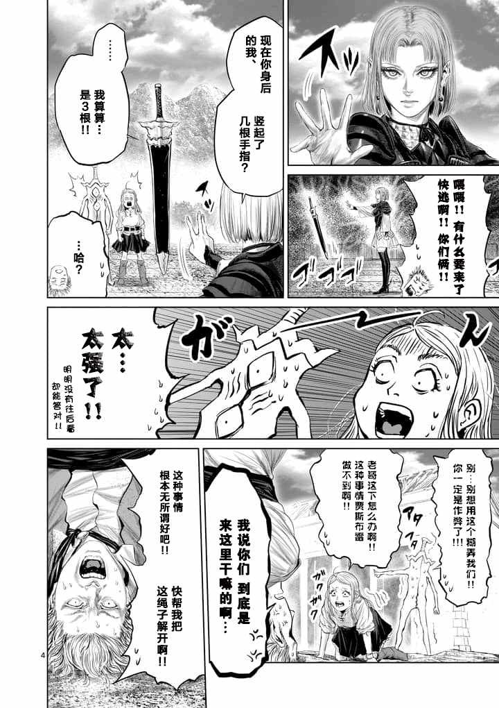 《摇摆的邪剑先生》漫画最新章节第14话免费下拉式在线观看章节第【4】张图片