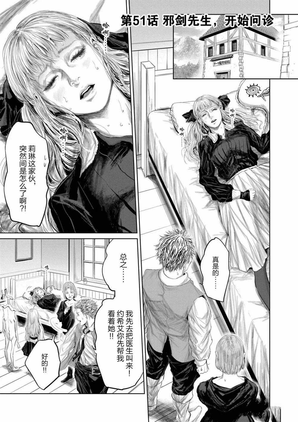 《摇摆的邪剑先生》漫画最新章节第61话 试看版免费下拉式在线观看章节第【6】张图片