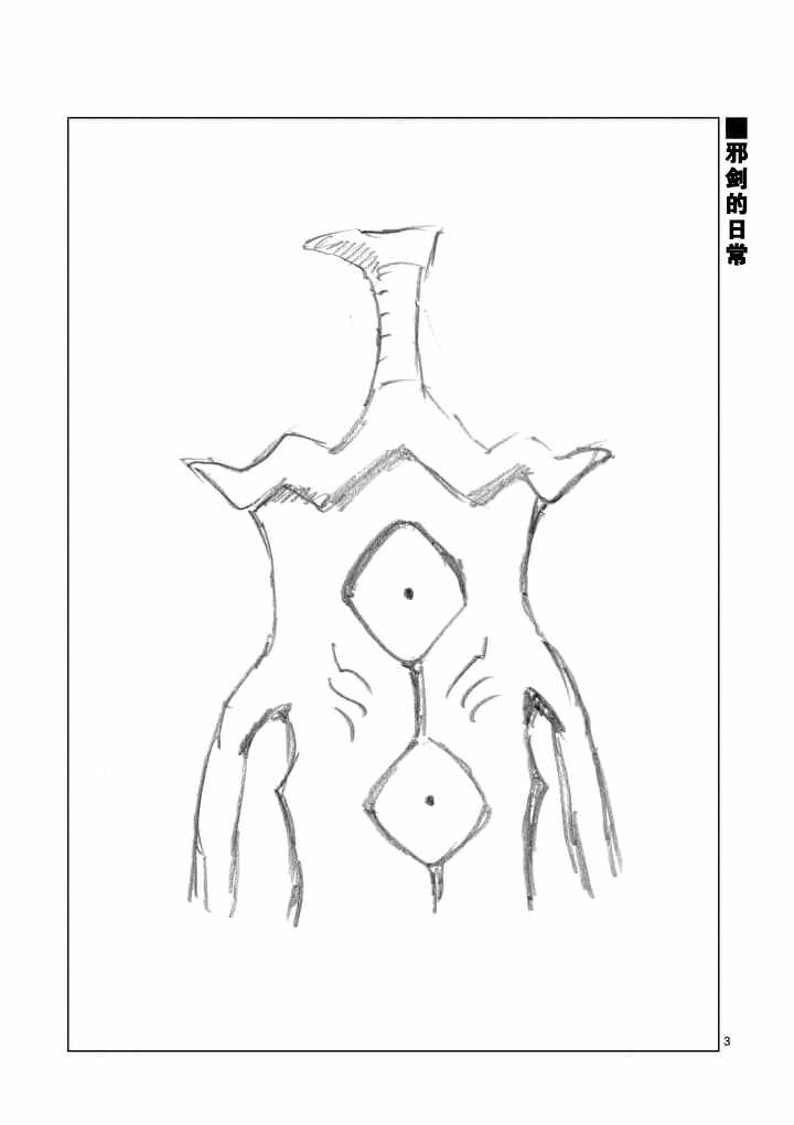 《摇摆的邪剑先生》漫画最新章节第15.5话免费下拉式在线观看章节第【3】张图片