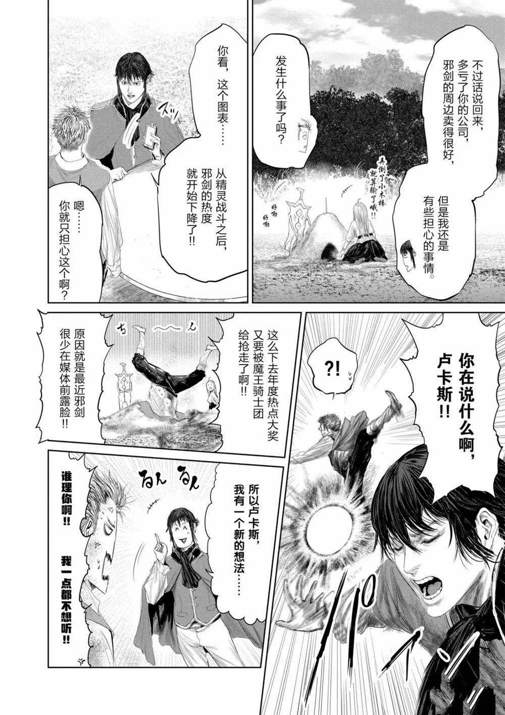 《摇摆的邪剑先生》漫画最新章节第68话 试看版免费下拉式在线观看章节第【4】张图片