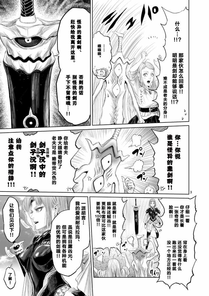 《摇摆的邪剑先生》漫画最新章节第14话免费下拉式在线观看章节第【3】张图片