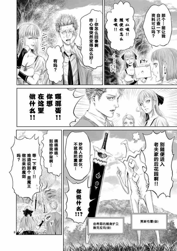 《摇摆的邪剑先生》漫画最新章节第15话免费下拉式在线观看章节第【8】张图片